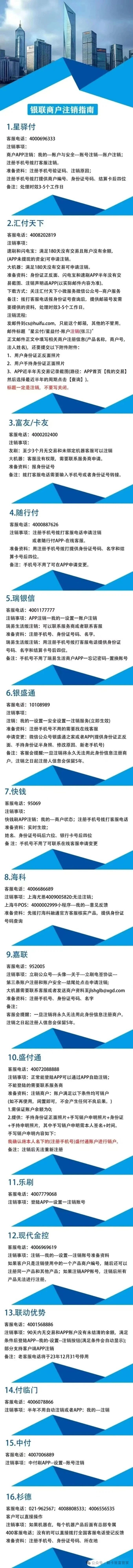 POS机注销指南