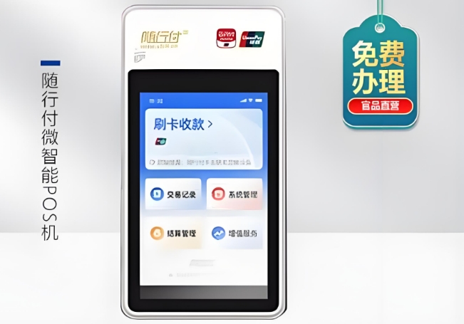 POS机安全使用指南
