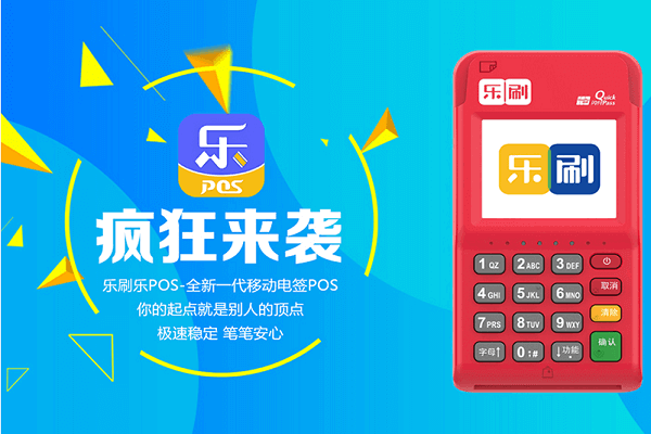 POS机办理防坑指南