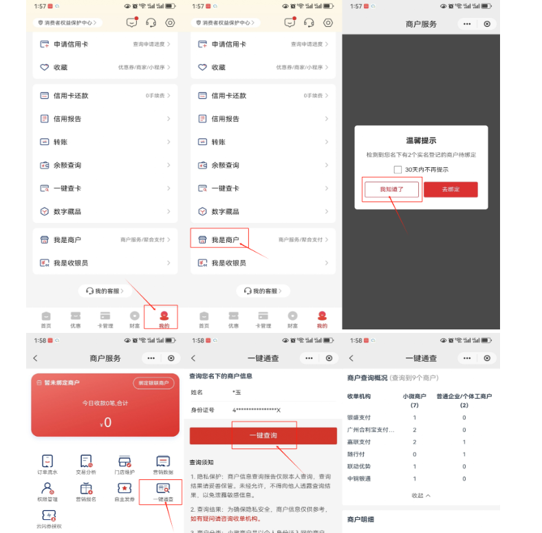 如何用云闪付APP一键查询名下所有商户？