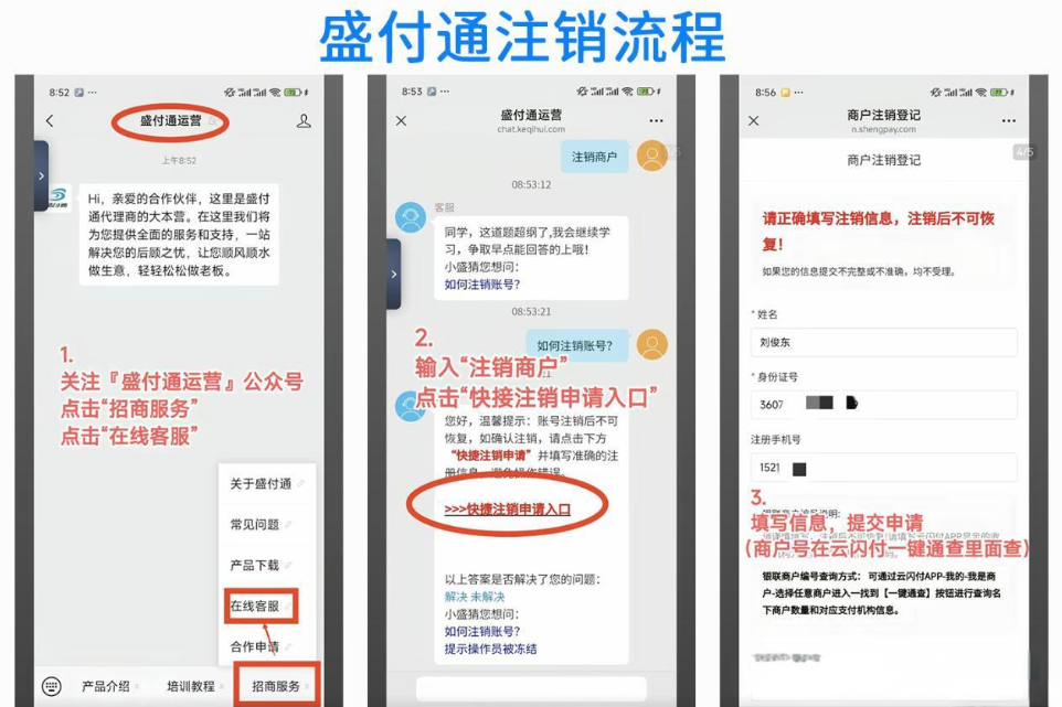 盛付通注销全流程指南