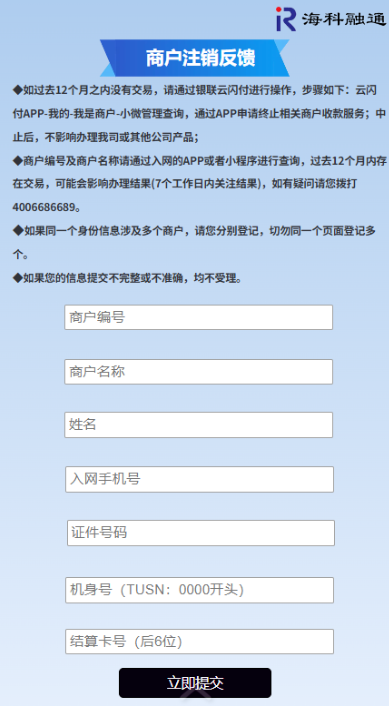 海科融通POS机注销攻略